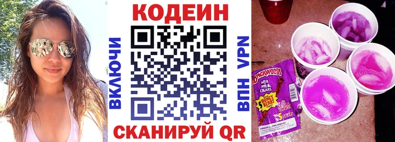 Кодеин напиток Lean (лин)  Калачинск 